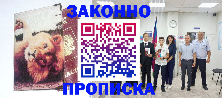 прописка в квартире в Лагани