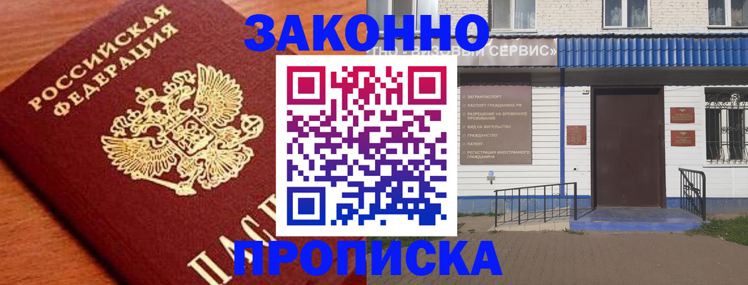 временная регистрация законно в Лагани